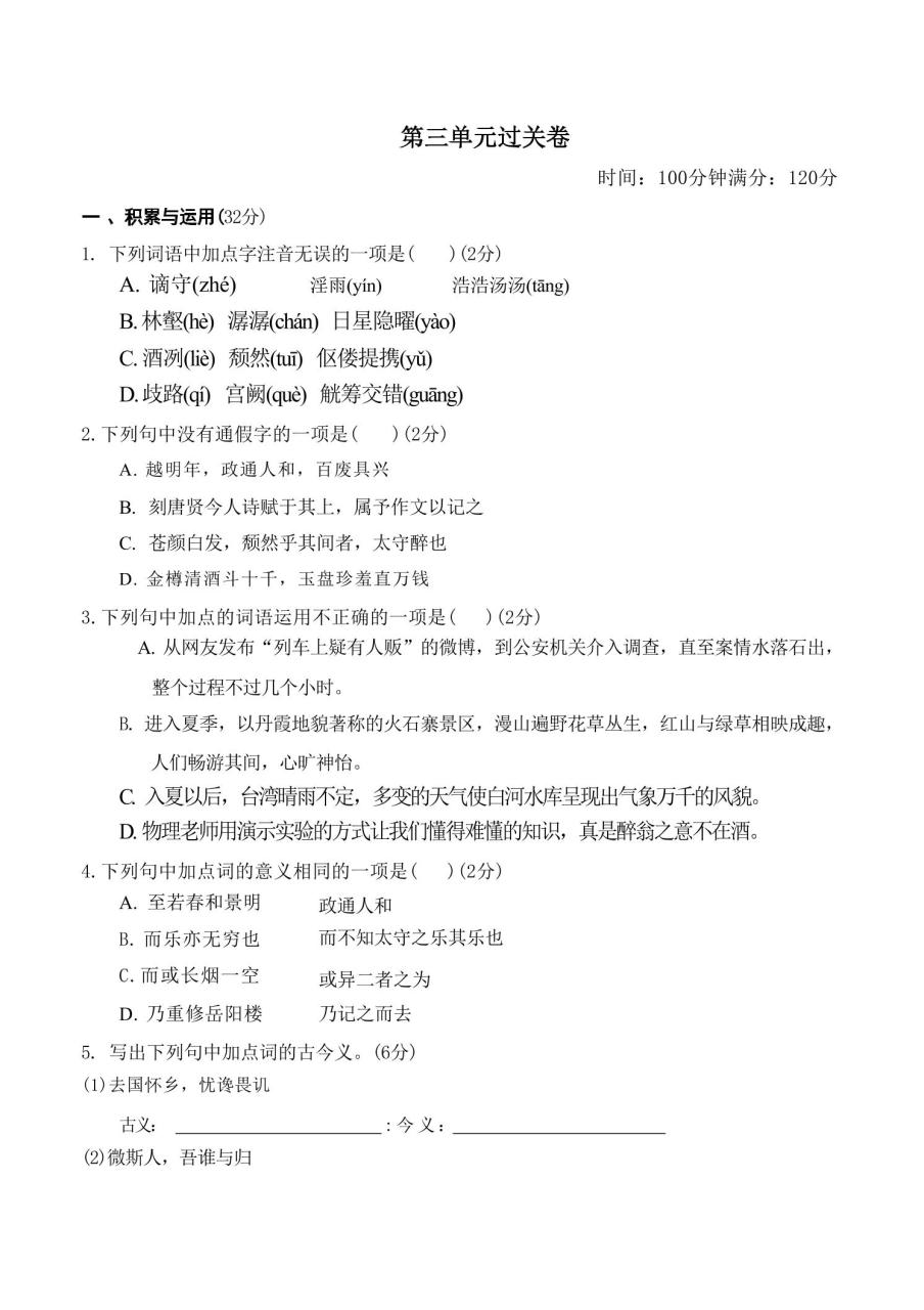 九年级上语文第三单元过关卷