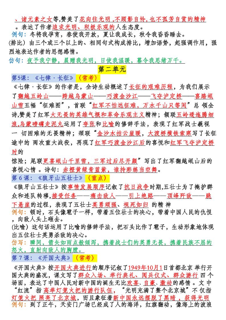 六上语文期中、期末总复习知识点晨读晚默