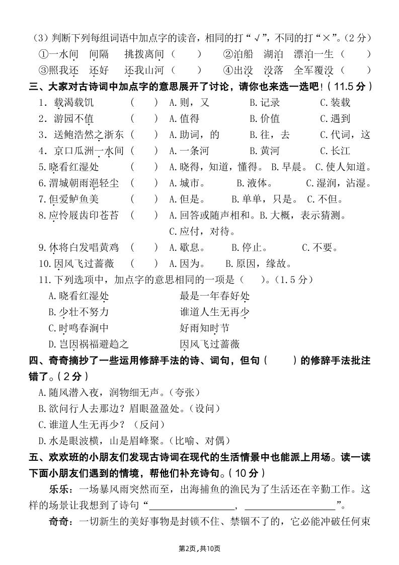 【古诗词诵读情境题自测卷（含答案）】六下语文