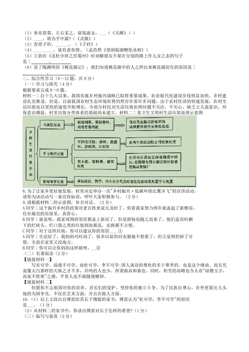 2021-2022学年云南省昭通市绥江县八年级下学期期中语文试题及答案(Word版)