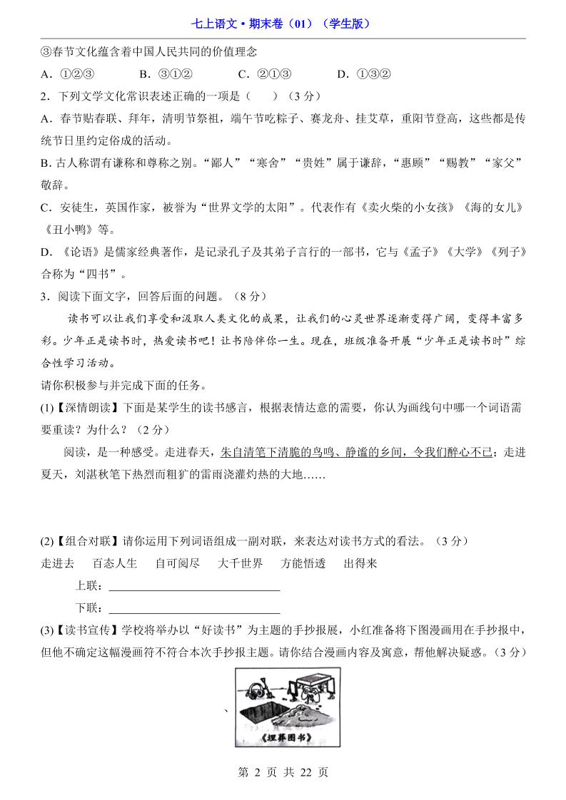 七年级上语文期末卷01