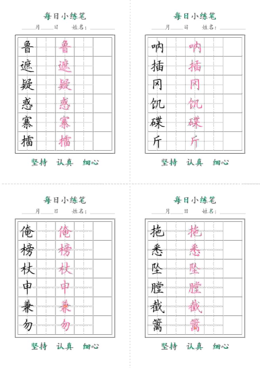 五年级下语文每日小练笔