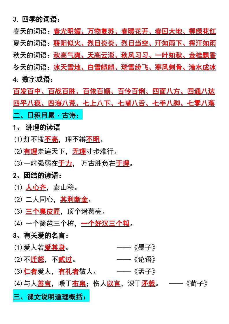 三年级上册语文期末复习高频知识汇总