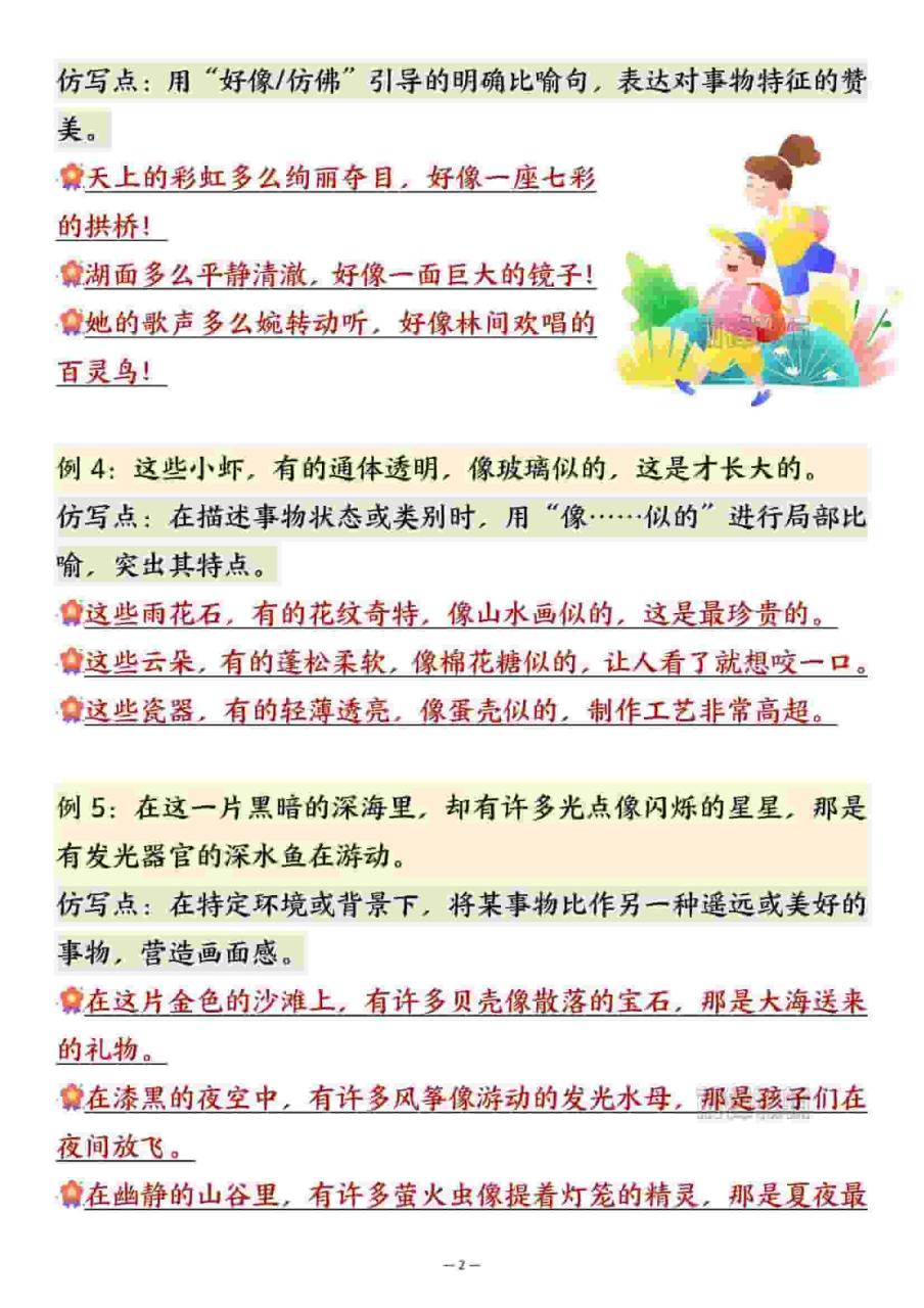 三年级下语文重点句子仿写汇总