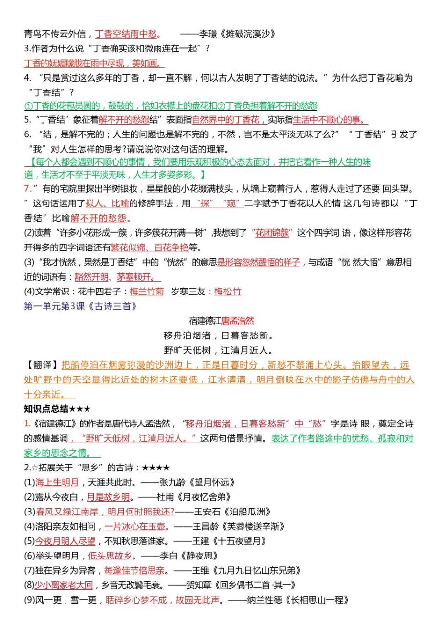 六年级上册1-8单元语文期末总复习（23页