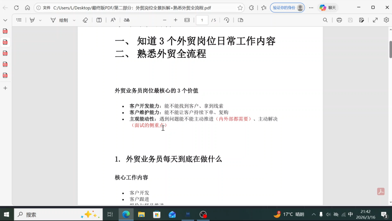 2026外贸入门实战课(小白转行直通版)