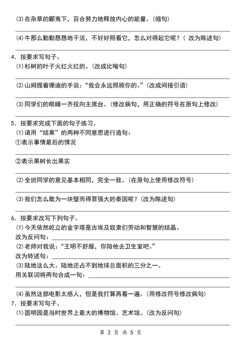 《语文五年级上册语文期中复习高频考点（二）★★句型转换★★》_