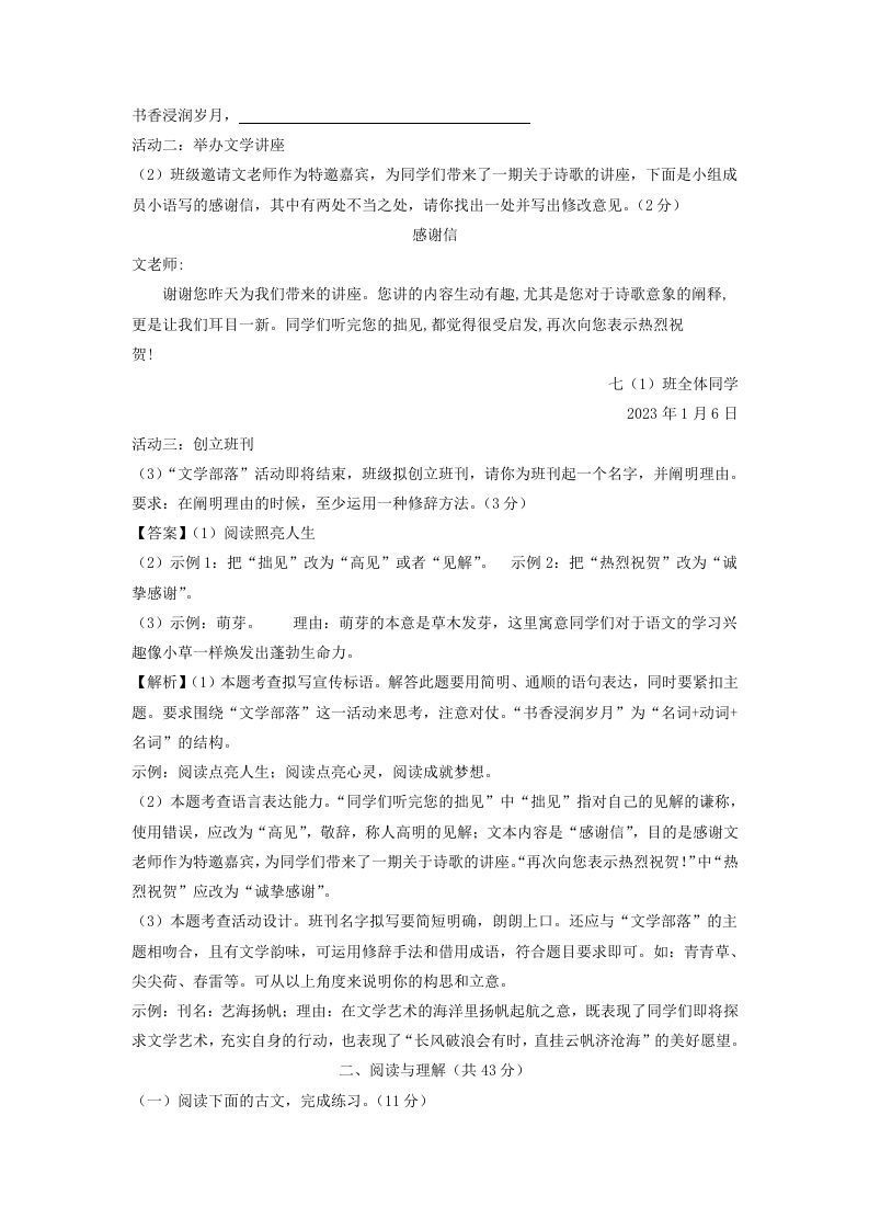 2023-2024学年江苏南京七年级下册语文开学摸底试卷及答案(Word版)