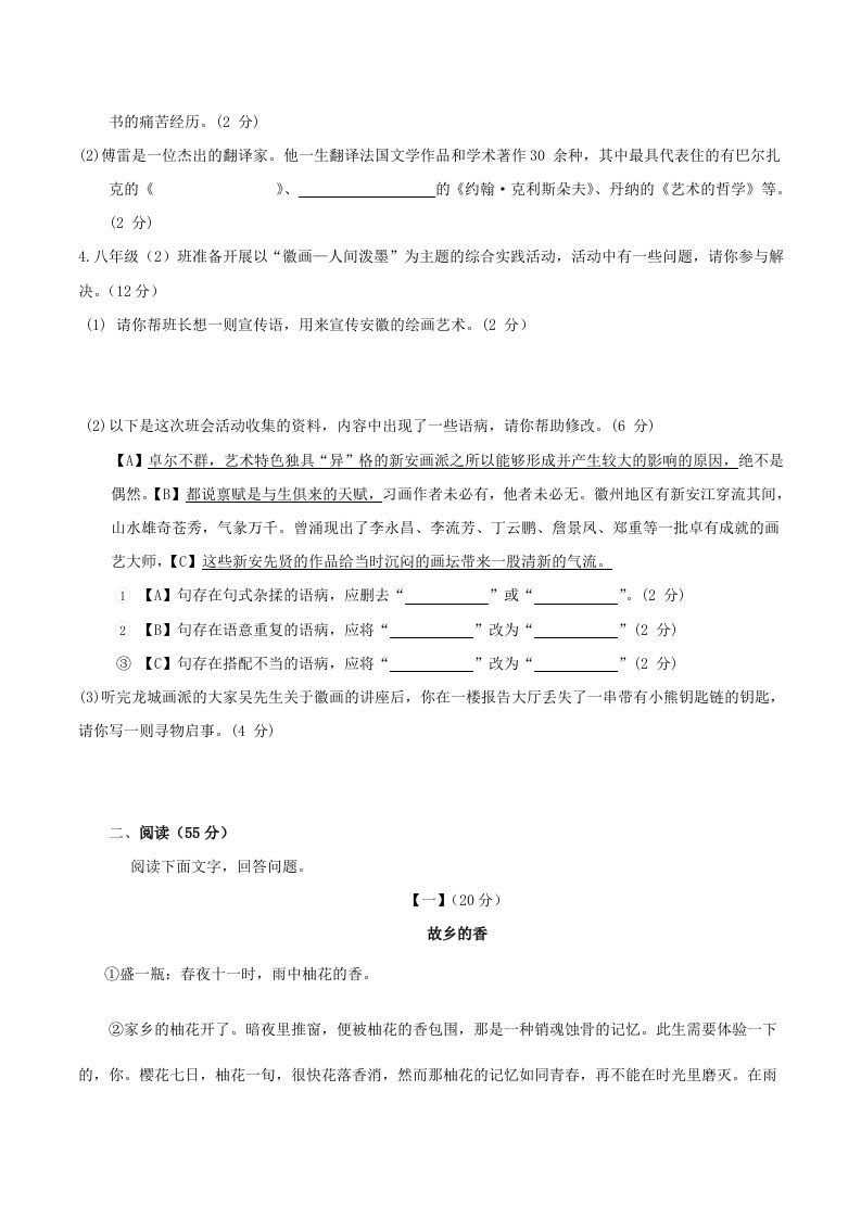 2023年人教版八年级语文下册第一单元测试卷及答案(Word版)