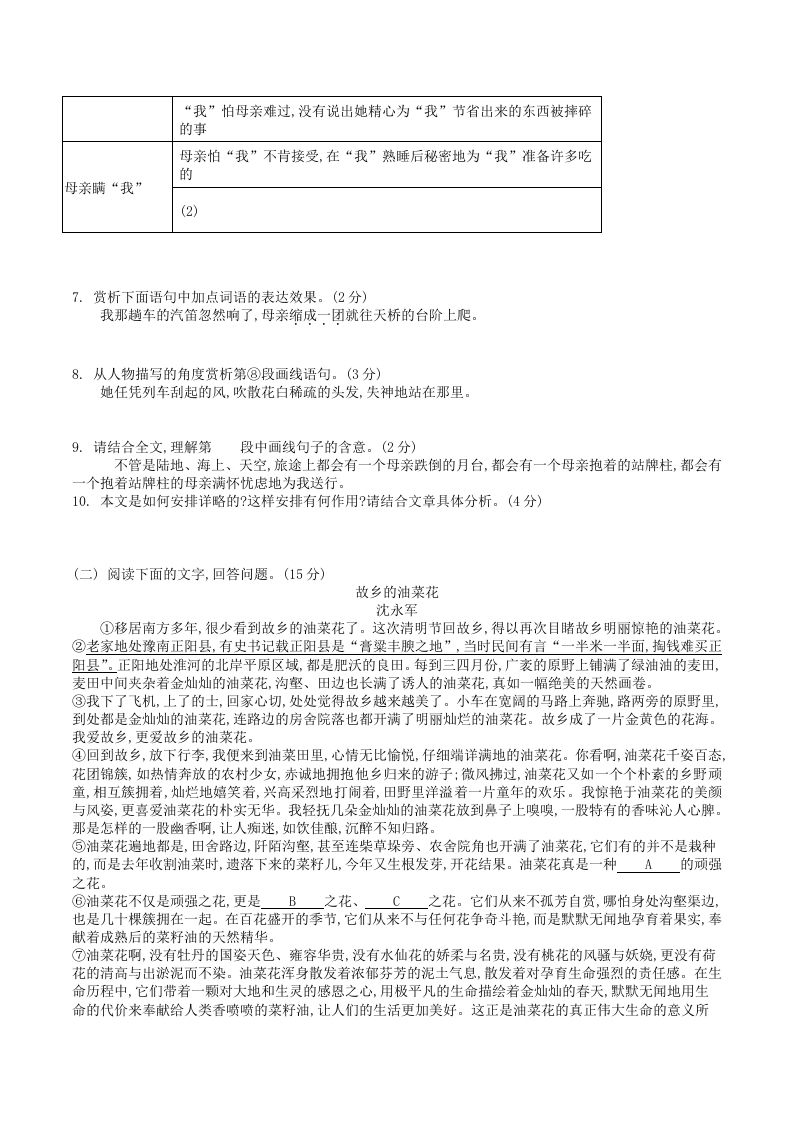 2023年部编版八年级语文上册第四单元测试试卷及答案(Word版)