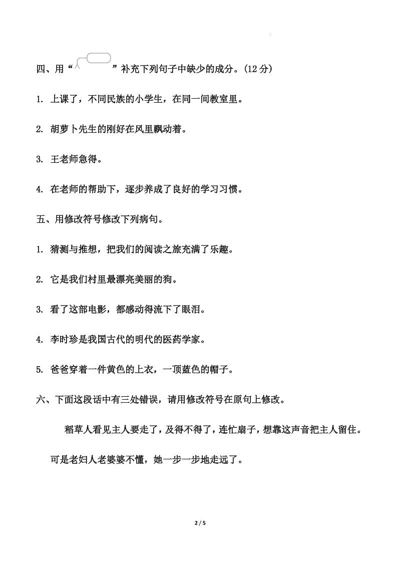 【期中专项二：修改病句】三上语文