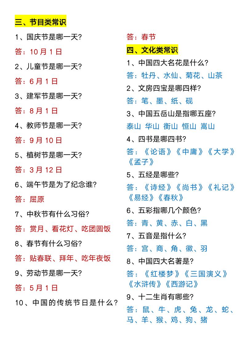 【2025秋新版】幼升小衔接必备百科知识大全