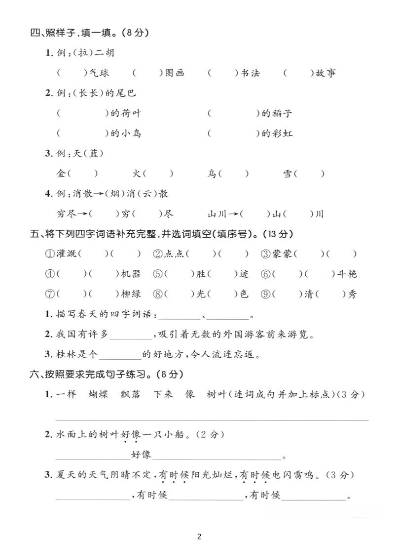 二年级上语文期中拔尖测试卷A卷