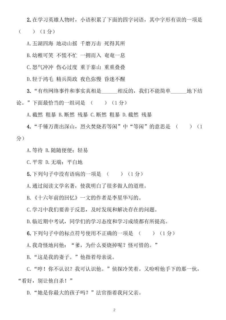 学年六下语文第四单元情境测评卷（含答案12页）