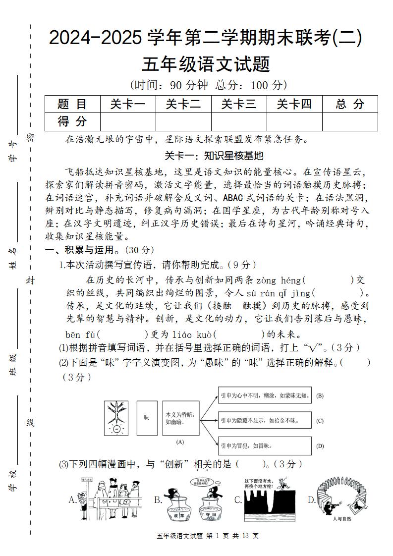 2024-2025学年第二学期五年级语文期末联考(二)【五下】