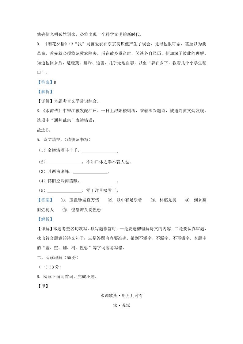 2022-2023学年辽宁省沈阳市皇姑区九年级上学期语文期末试题及答案(Word版)