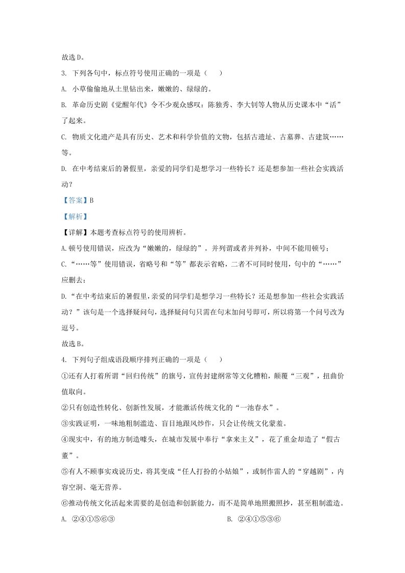 2022-2023学年陕西省西安市莲湖区九年级上学期语文期末试题及答案(Word版)