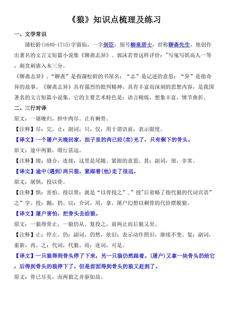 七年级上语文《狼》知识点梳理及练习