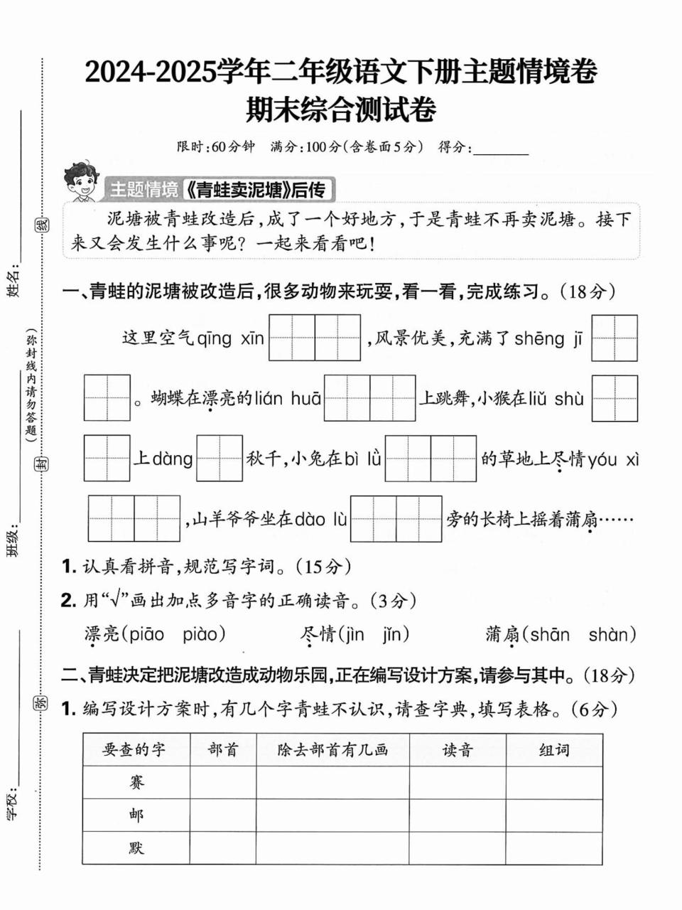 2025二年级下册语文期末情景试卷（含答案5页）