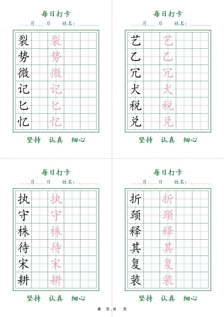 26春新三下语文写字表每日打卡字帖(5字版)11页