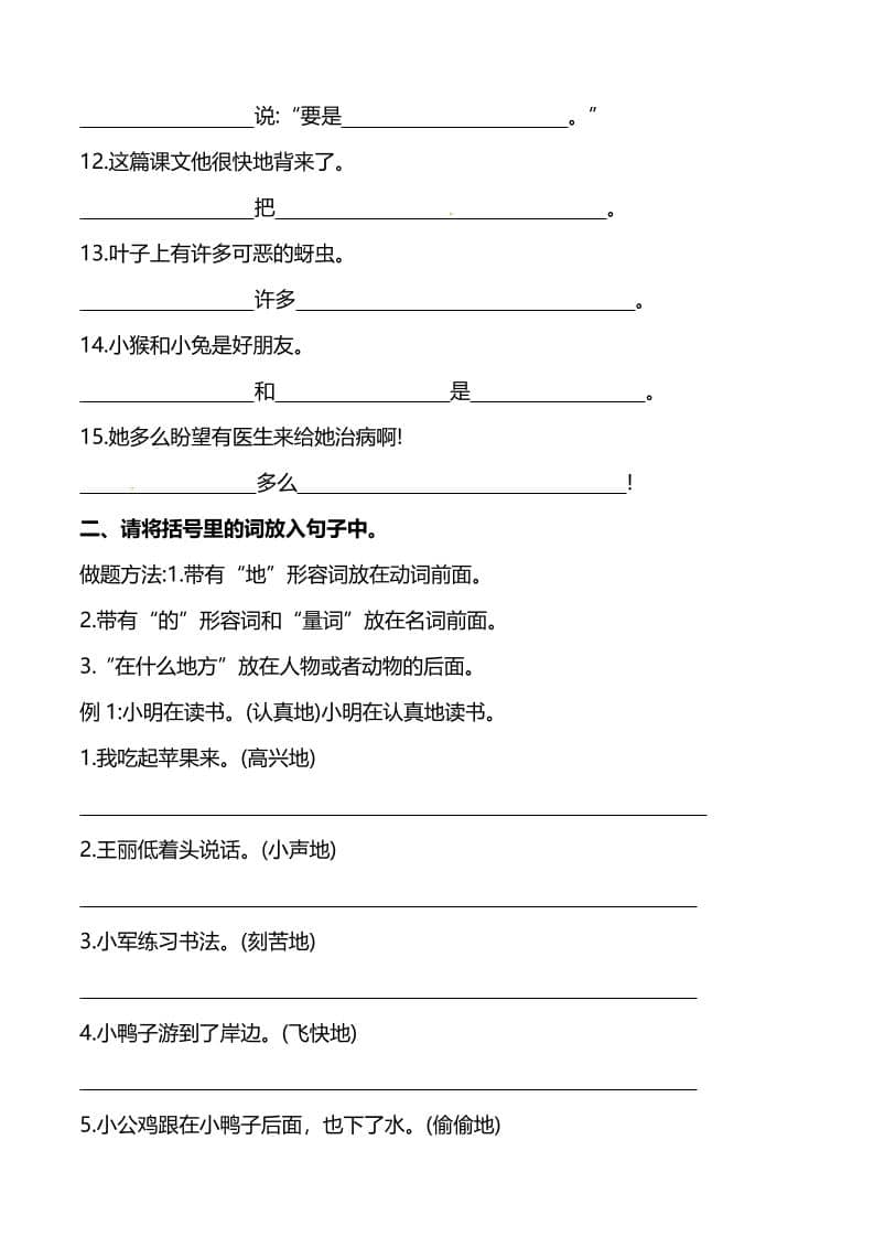 一年级下语文（句子专项）训练