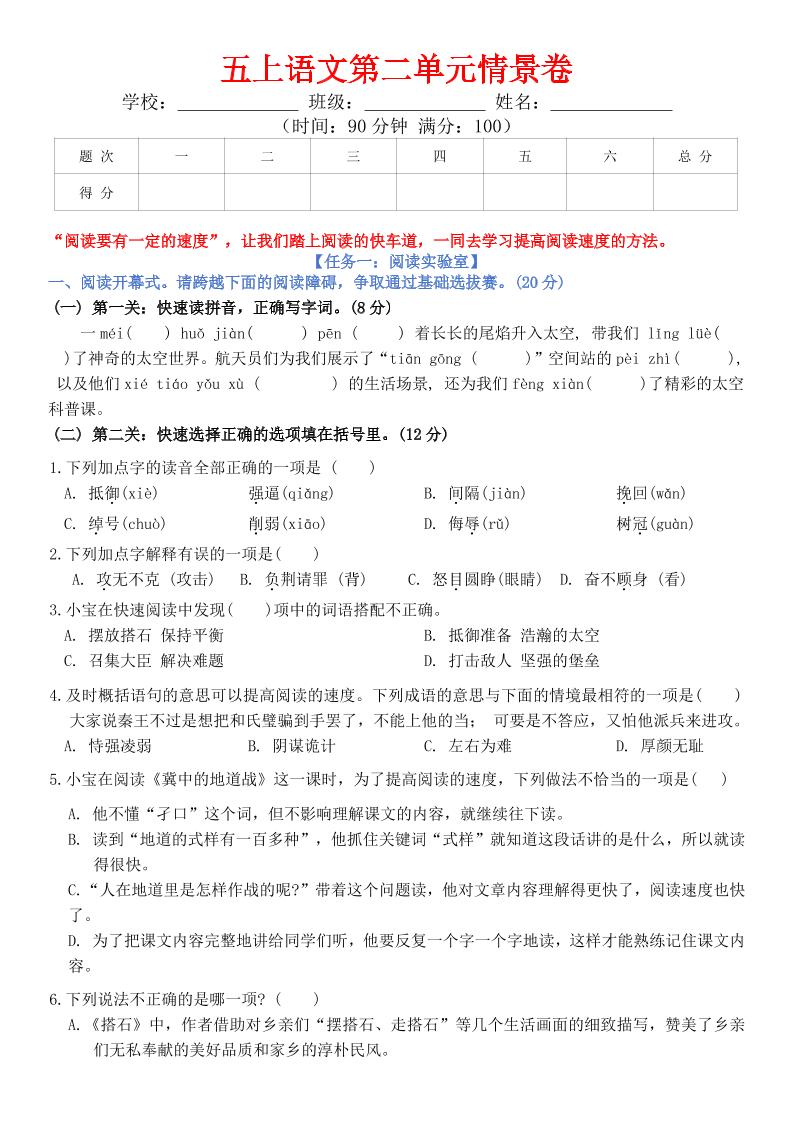 五上语文第二单元情景卷+答案8页