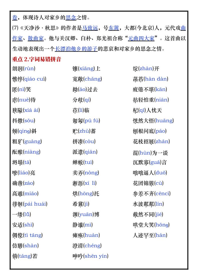 七年级上语文第一次月考必考知识点背诵版