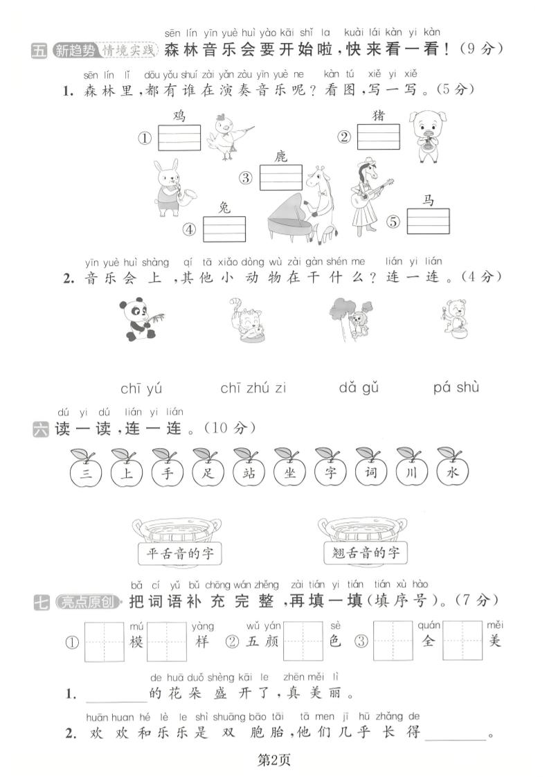 25学年一上语文第三单元拔尖测试卷（含答案5页）
