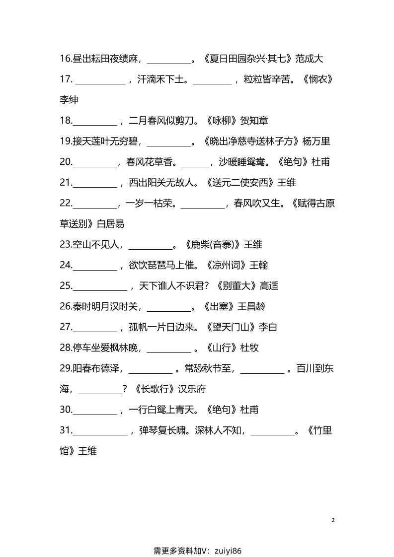 【1-6年级古诗词填空】1-6年级必考的古诗词填空练习（附答案）六上语文