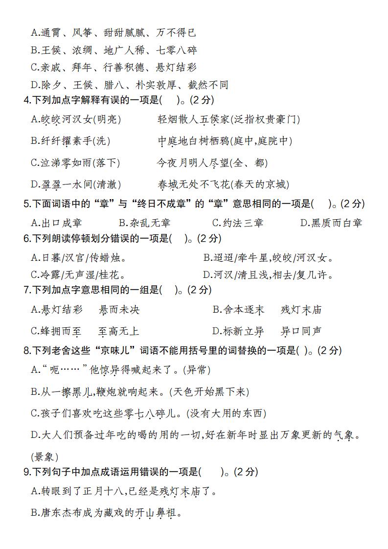 2025学年六年级下册第一单元情境自测卷语文试卷(二)