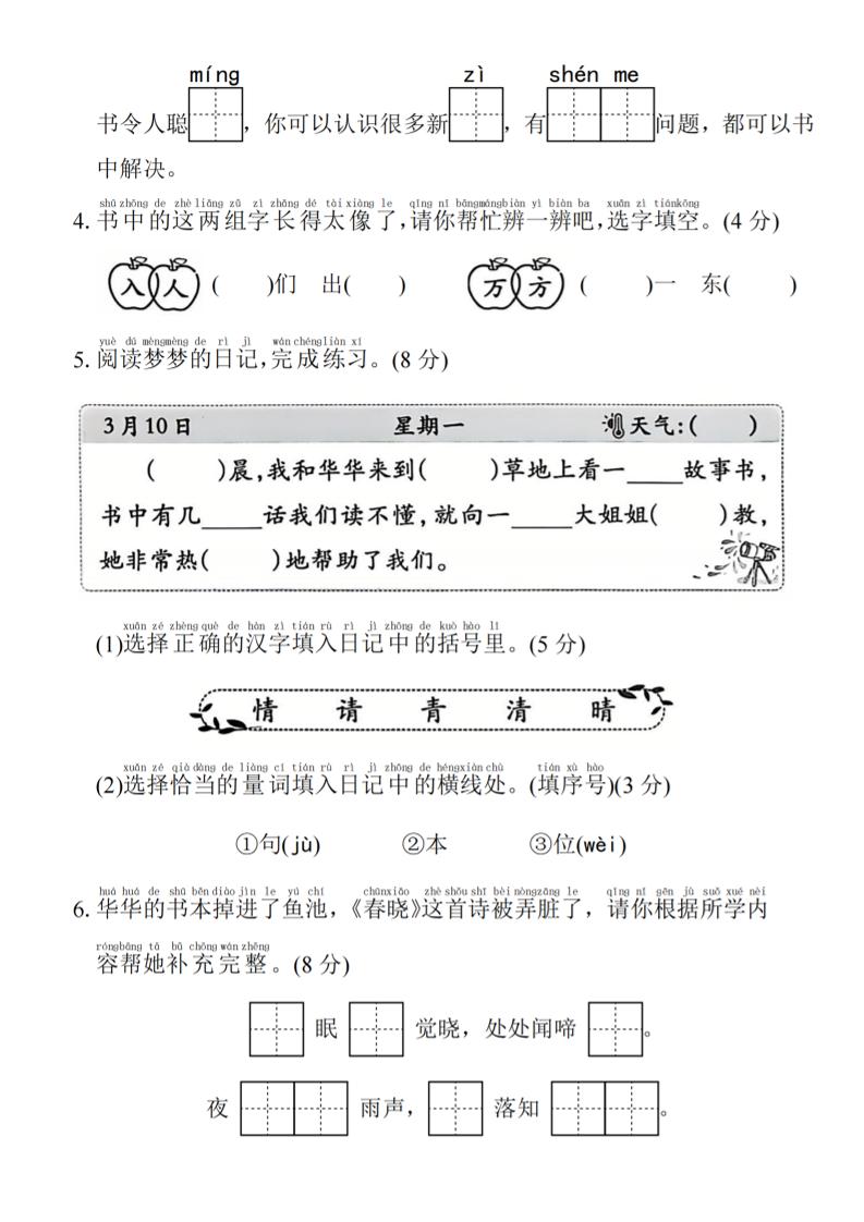 2025年春一下语文第一单元拔尖检测卷-春天（含答案5页）
