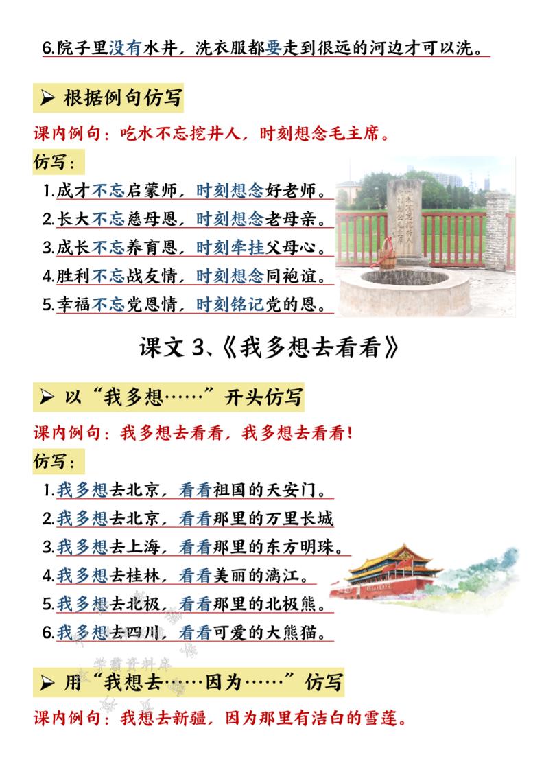 一年级下语文仿写句子汇总-