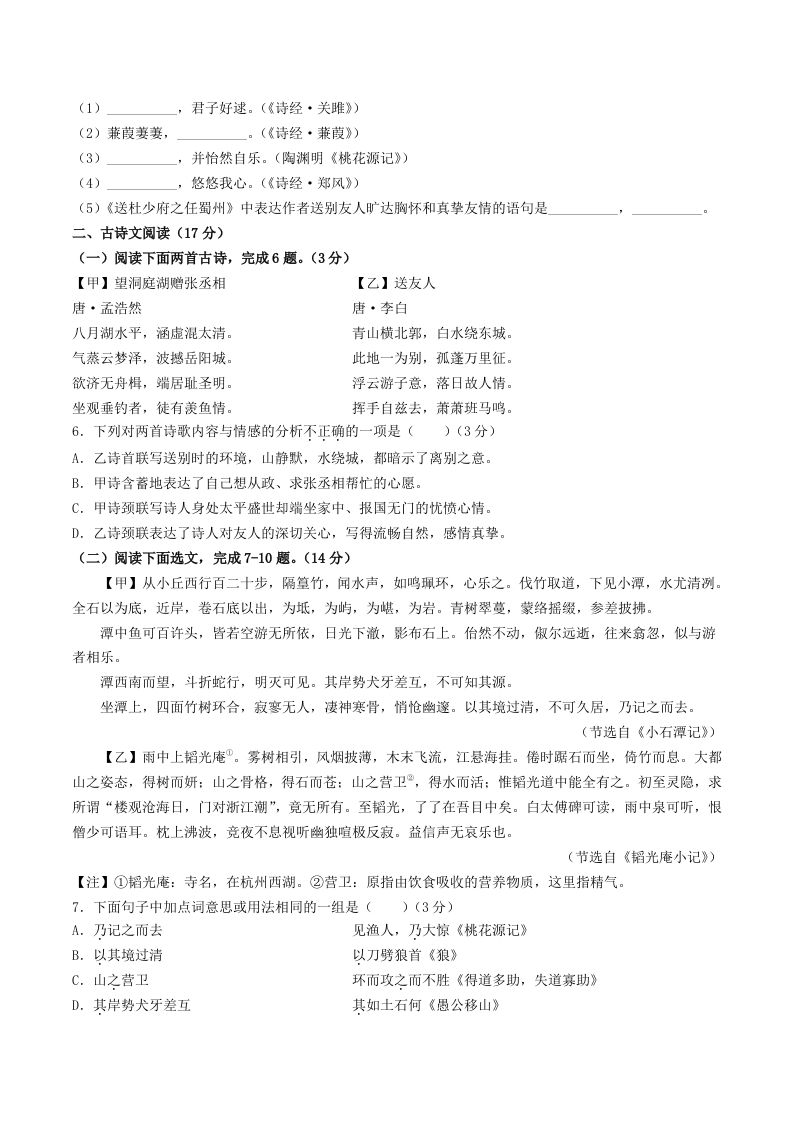 2023-2024学年辽宁省营口市八年级下学期期中语文试题及答案(Word版)