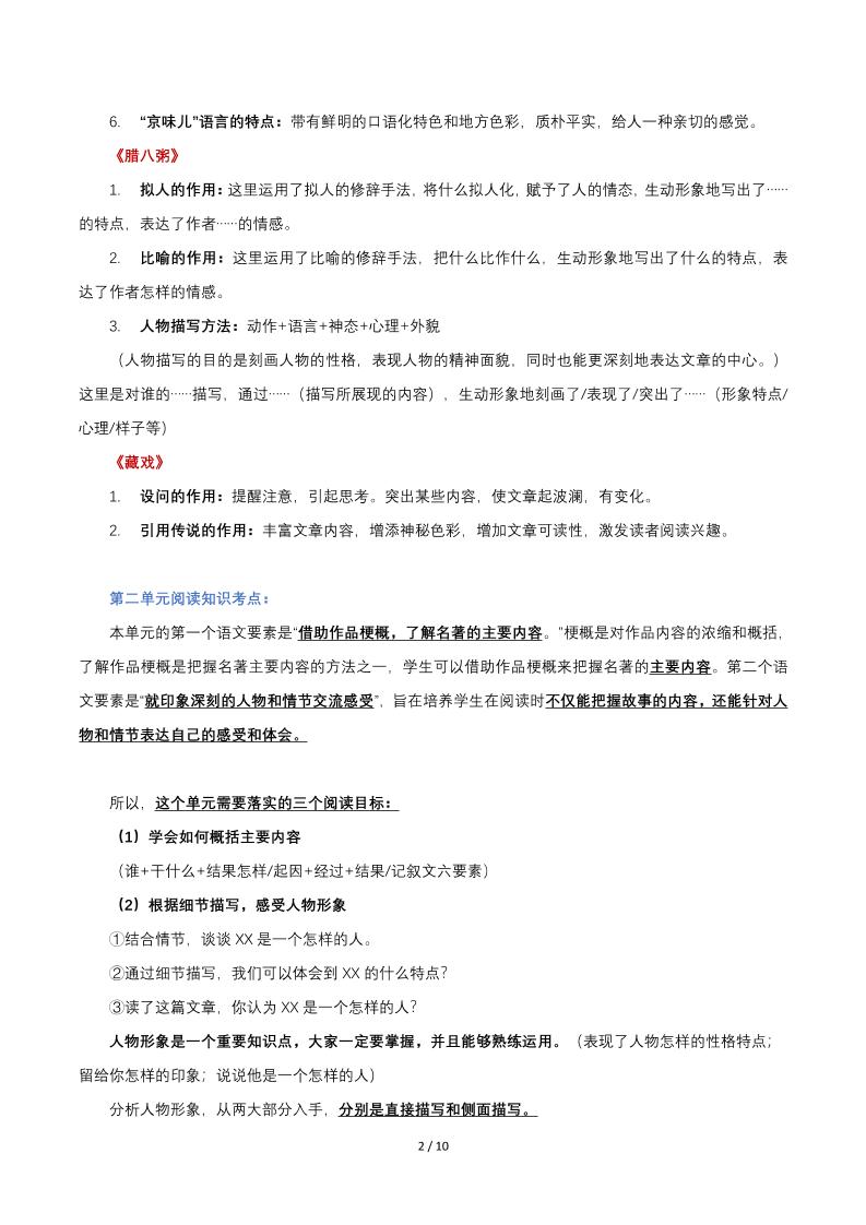 六年级下语文阅读知识点汇总