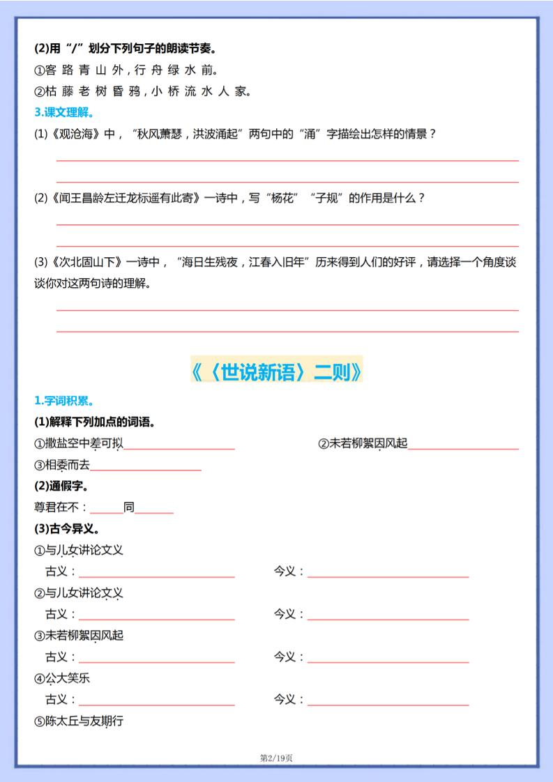 七年级上语文古诗文检测