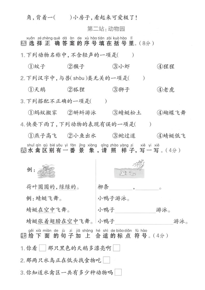 一下语文期末名校拔尖测试卷