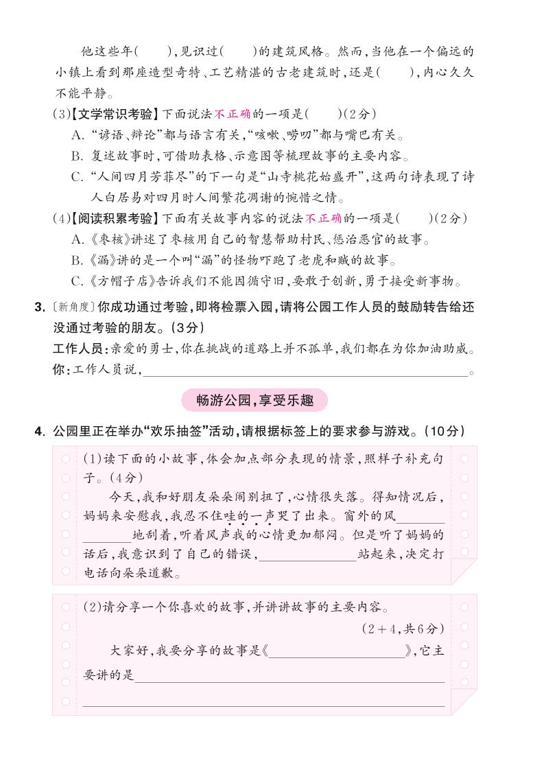 25学年三下语文第八单元综合测试卷（含答案5页）