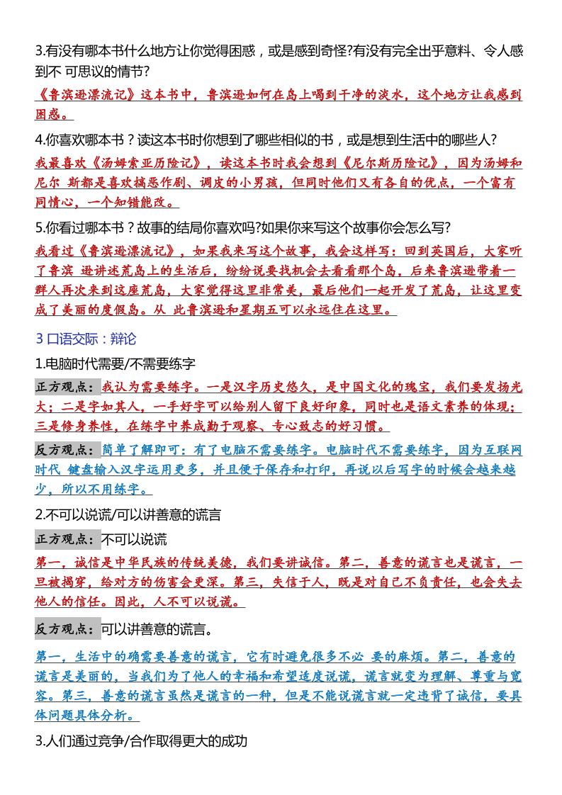 六年级下语文口语交际和小练笔及课内仿写
