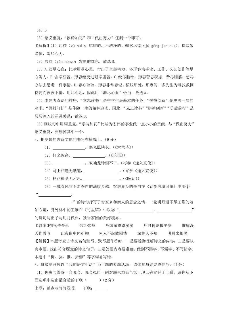 2023-2024学年江苏南京七年级下册语文第三次月考试卷及答案(Word版)