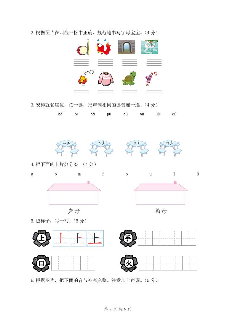 2025-2026学年一上语文第一次月考（第一二单元）（考试版A4）