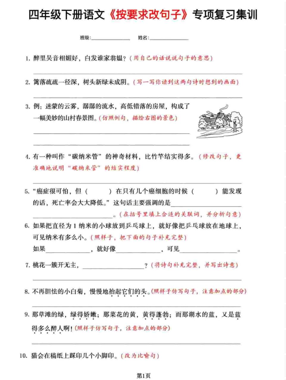 四年级下语文按要求改句子专项集训