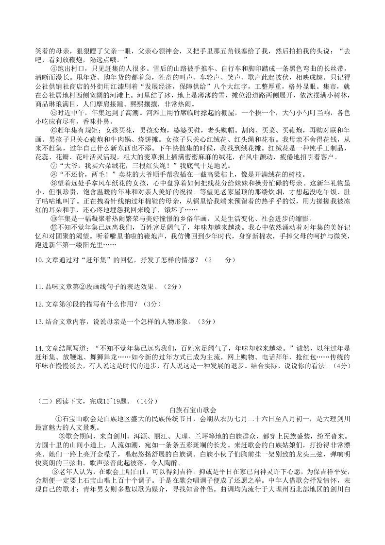 2020-2021学年部编版八年级语文下册第一单元检测试卷及答案(Word版)
