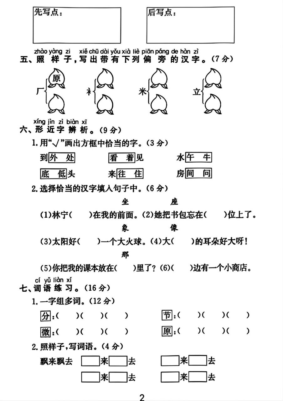一年级下册语文第四单元测试卷