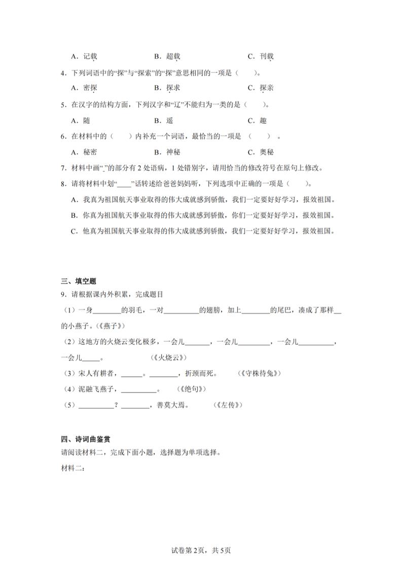 24-25三下语文期末试卷三（含答案12页）
