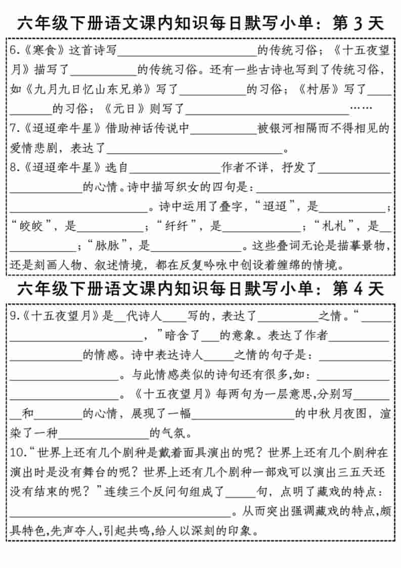 六年级下语文每日课内知识默写小单