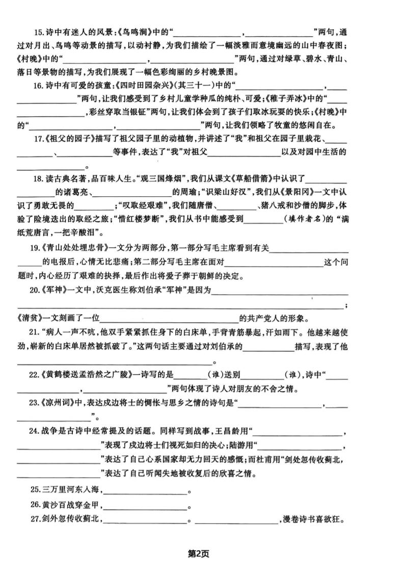 【期末复习必考题按课文内容填空专项-含答案】五下语文