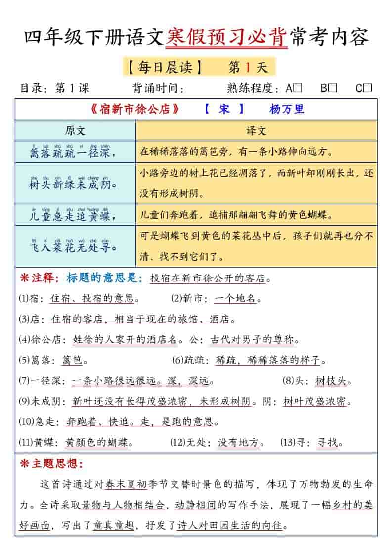 四年级下语文寒假预习必背常考内容