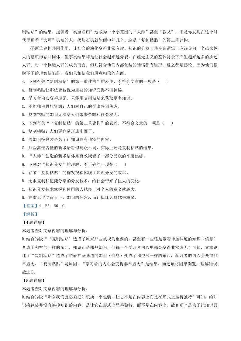 2020-2021学年湖北省武汉市汉阳区八年级下学期期中语文试题及答案(Word版)