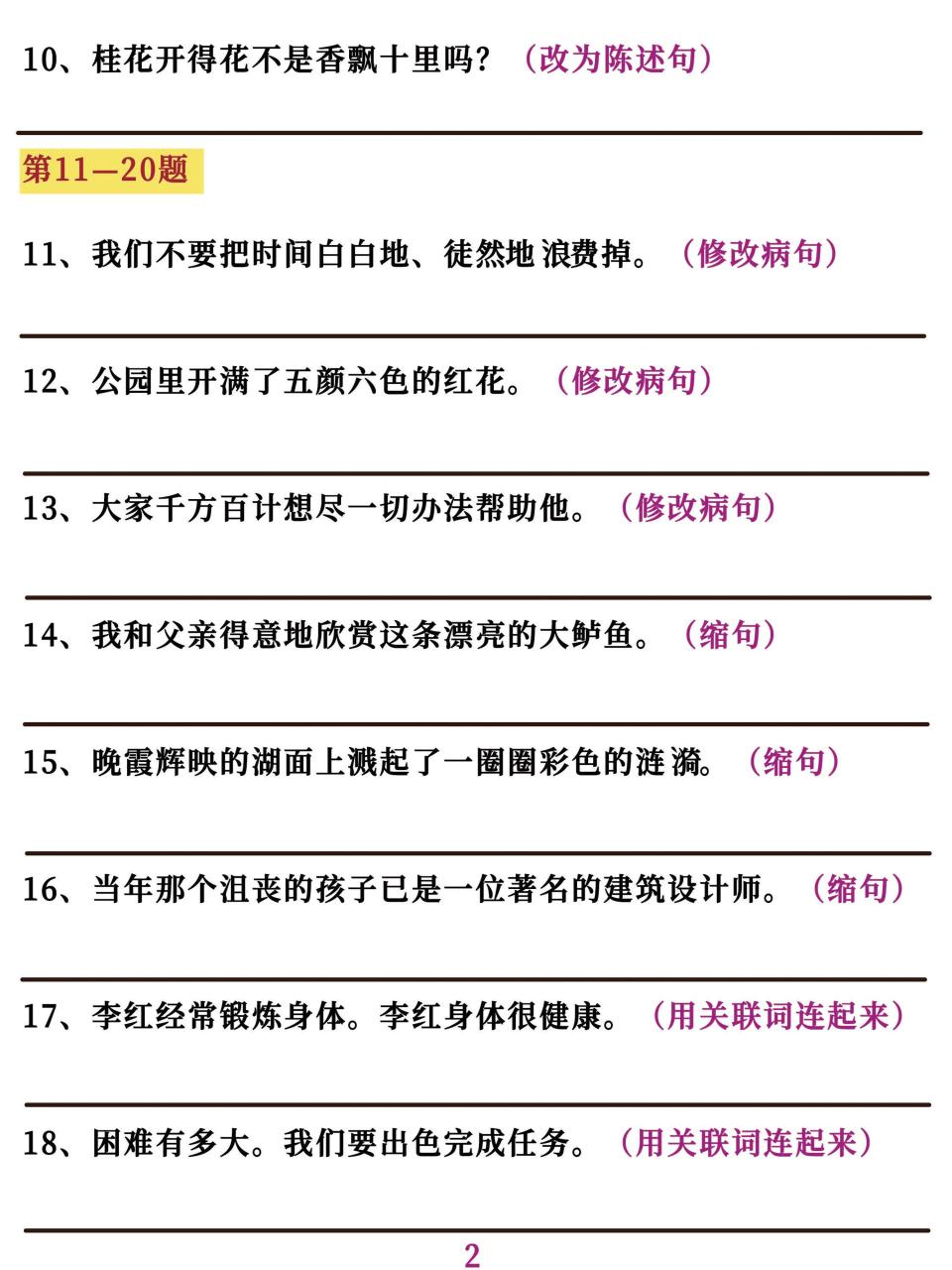 五上语文句子训练