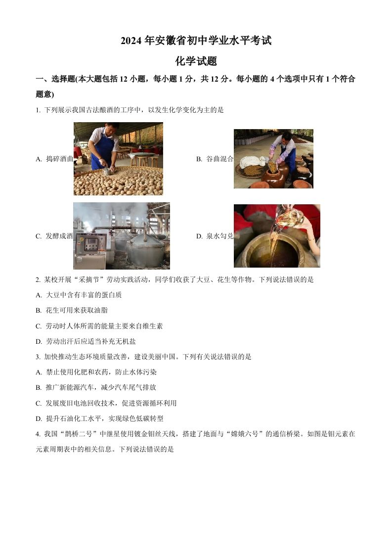 2024年安徽省中考化学真题（空白卷）